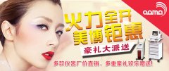 2015廣東國際美博會澳瑪強勢出擊，鉅惠全城！