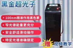黑金dpl多少錢一臺？黑金DPL超光子機(jī)器多少錢？dpl光子嫩膚的功效和作用