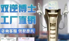 雙逆博士抗衰儀器價(jià)格是多少？雙逆博士真假辨別_進(jìn)口韓國雙逆博士價(jià)格