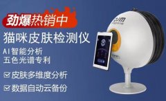 貓咪智能皮膚檢測(cè)儀多少錢一臺(tái)？貓咪智能皮膚檢測(cè)儀價(jià)格是多少？