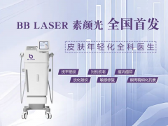 BBlaser素顏光儀器品牌哪家好？澳瑪進(jìn)口素顏光機(jī)器設(shè)備生產(chǎn)廠家