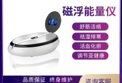 磁浮能量儀帶按鍵生產(chǎn)廠家有哪些？太赫茲生命磁懸浮足療儀價(jià)格